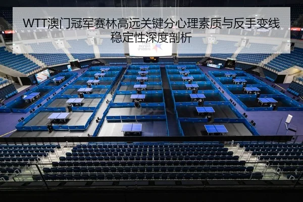 ao-men-guan-jun-sai-lin-gao-yuan-guan-jian-fen-xin-li-su-zhi-yu-fan-shou-bian-xian-wen-ding-xing-shen-du-pou-xi-3-758.jpg