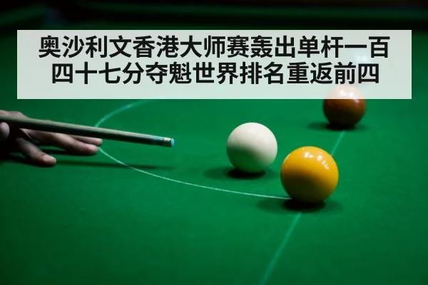 snooker 147 break